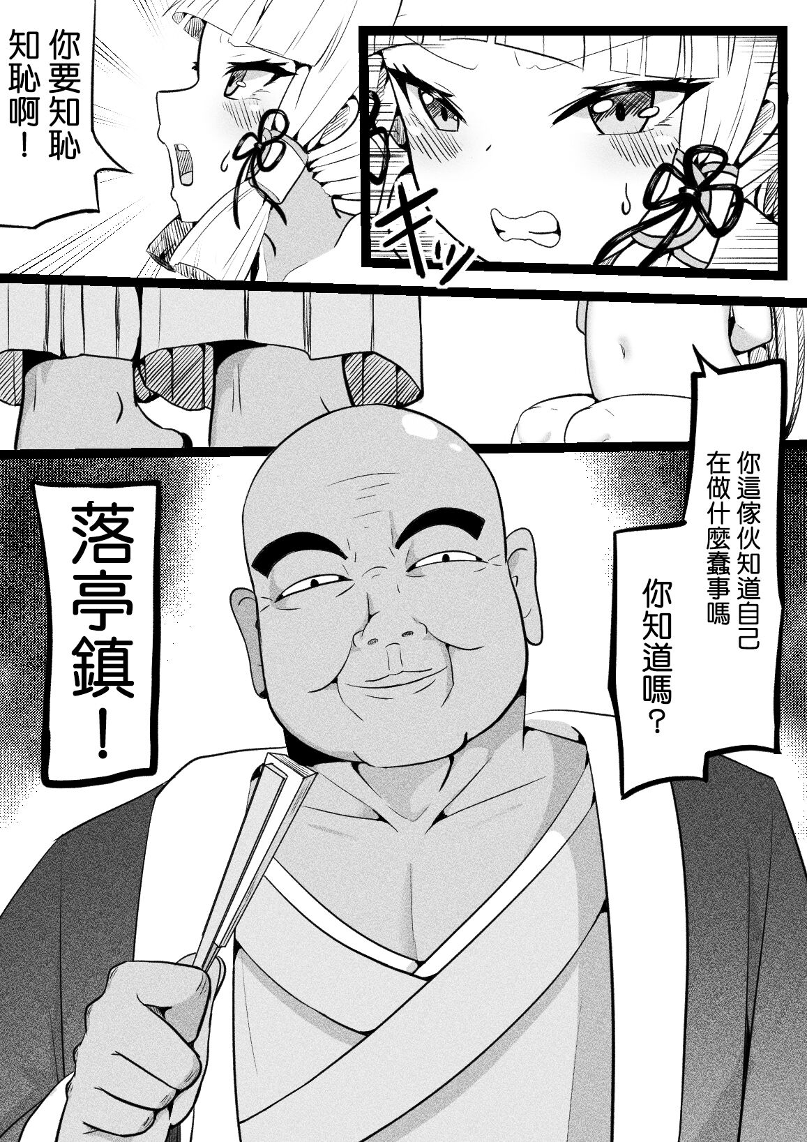 Kegareta Shirasagi page 4 full