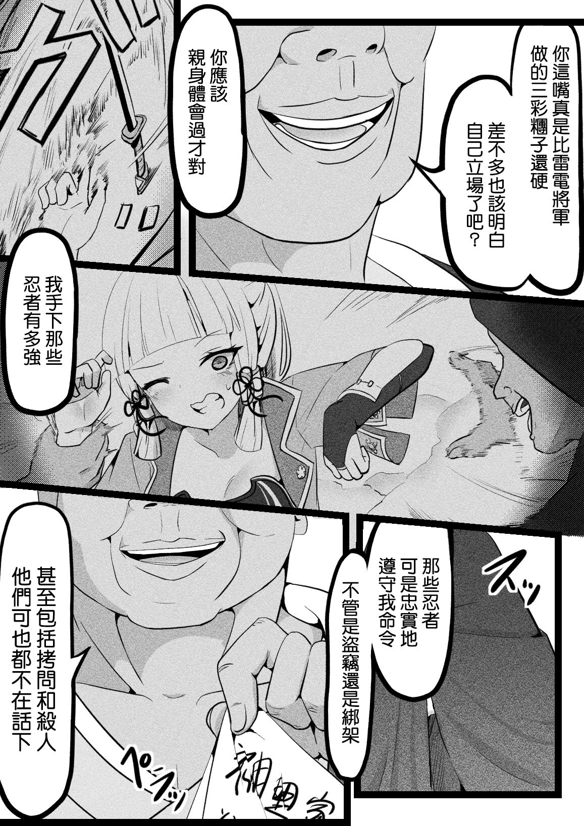 Kegareta Shirasagi page 5 full