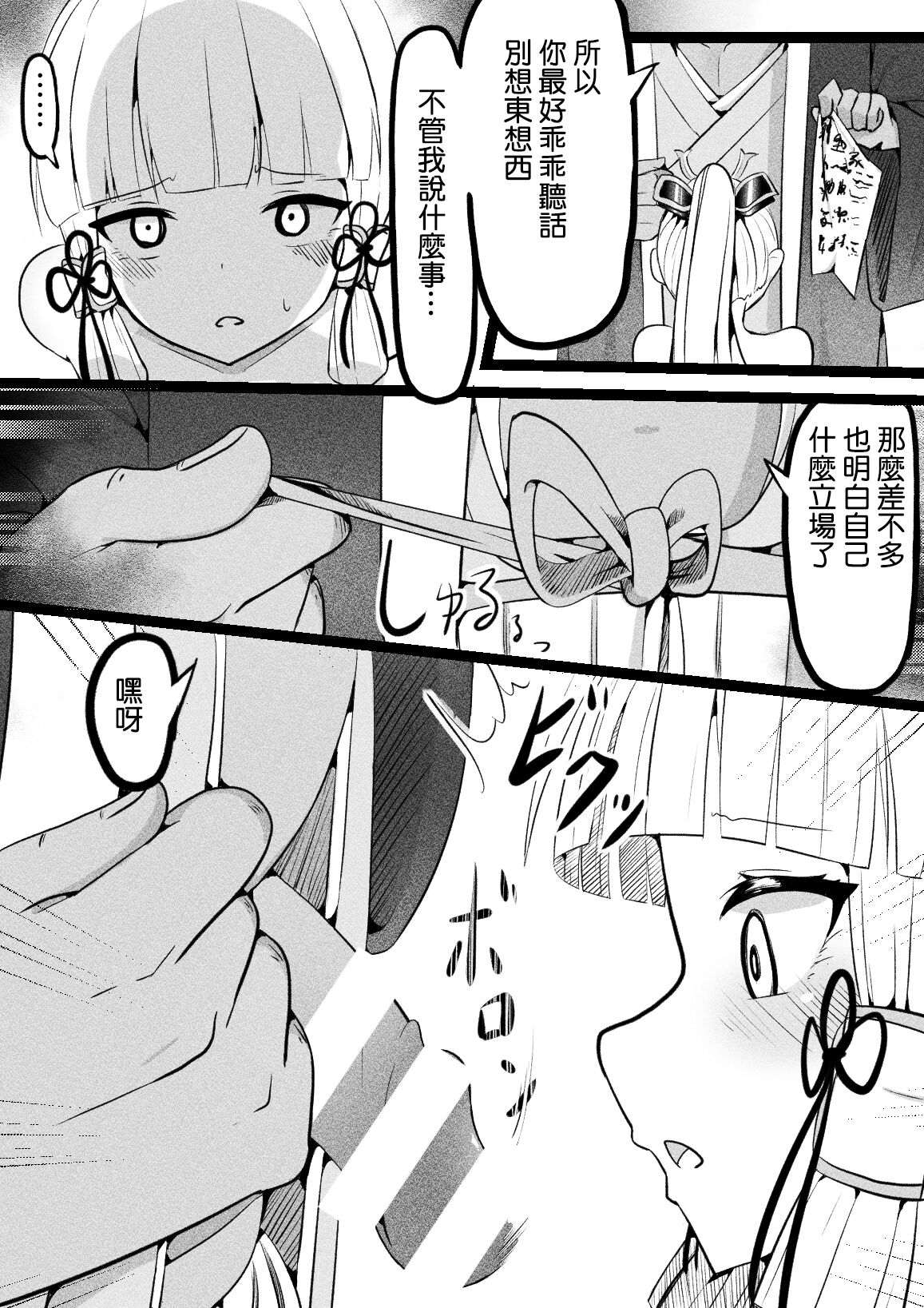 Kegareta Shirasagi page 7 full