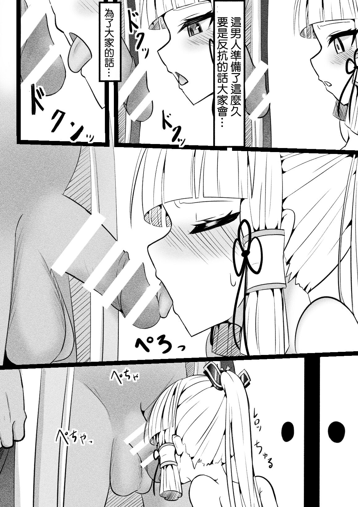 Kegareta Shirasagi page 9 full