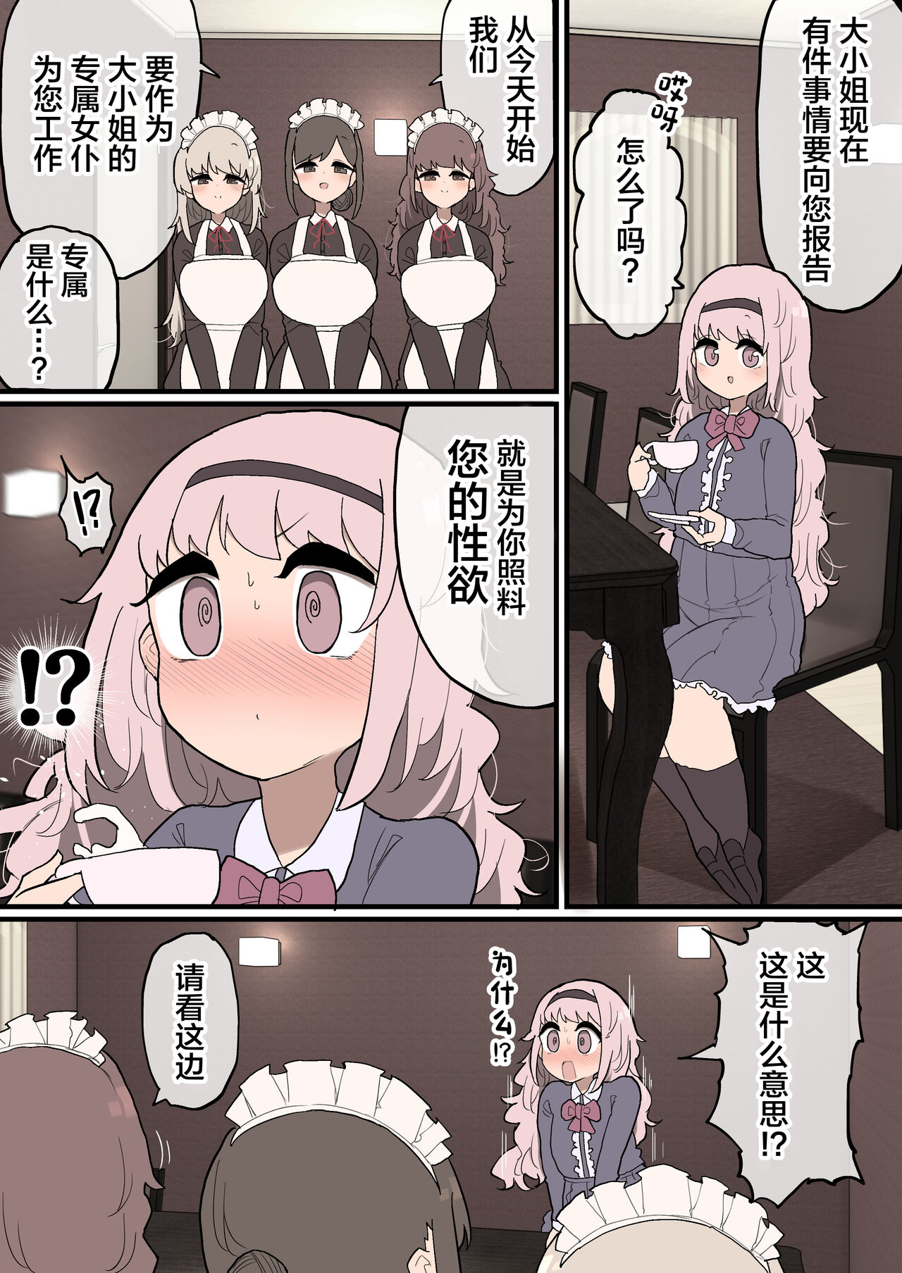 Futanari Ojou-sama-chan Senzoku Maid-san ni Shasei no Otetsudai o Shite Moraimasu | 扶她的大小姐 ♥♥被专属女仆们♥♥ ♥帮忙排解精液和性欲♥ page 2 full