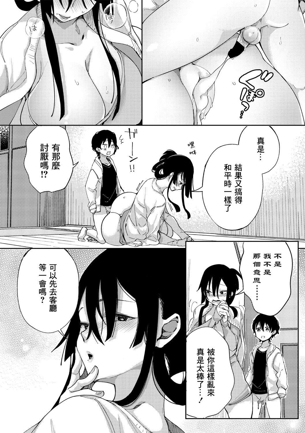 Koibito da mono page 8 full