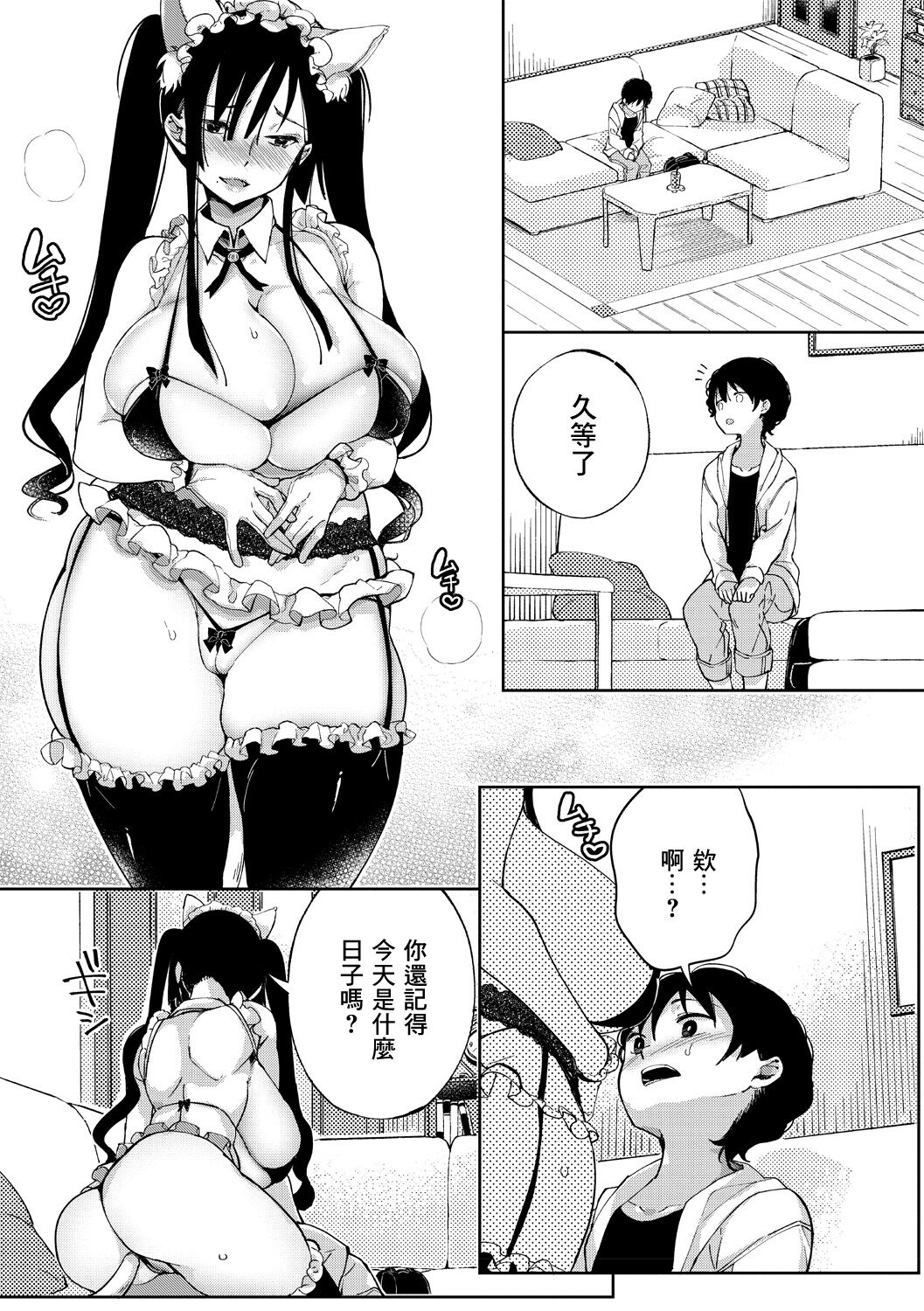 Koibito da mono page 9 full