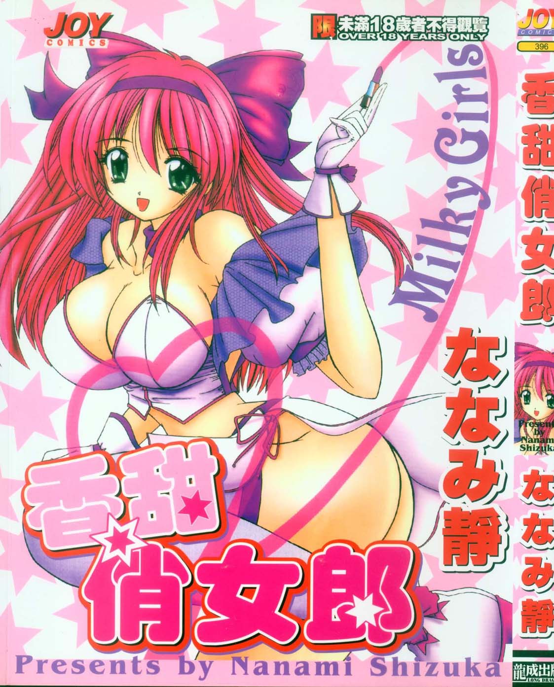 Milky Girls | 香甜俏女郎 page 1 full