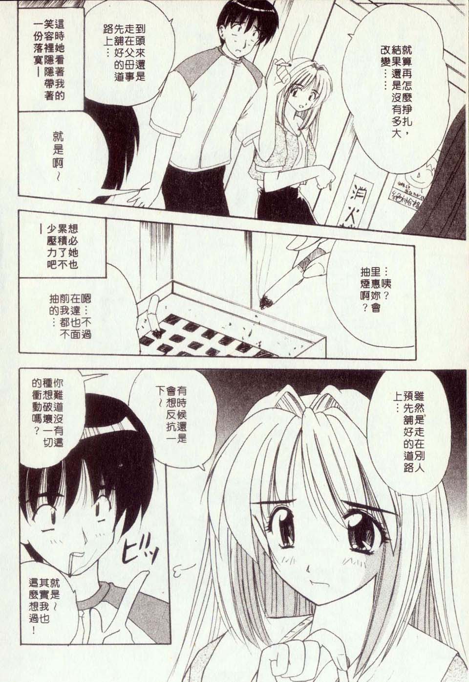 Milky Girls | 香甜俏女郎 page 10 full