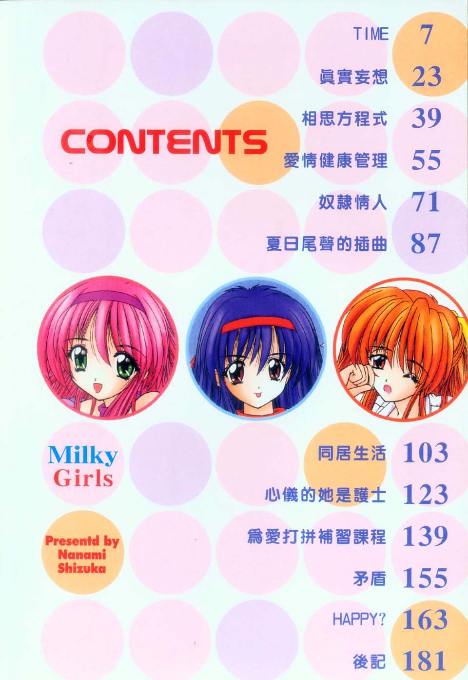 Milky Girls | 香甜俏女郎 page 4 full