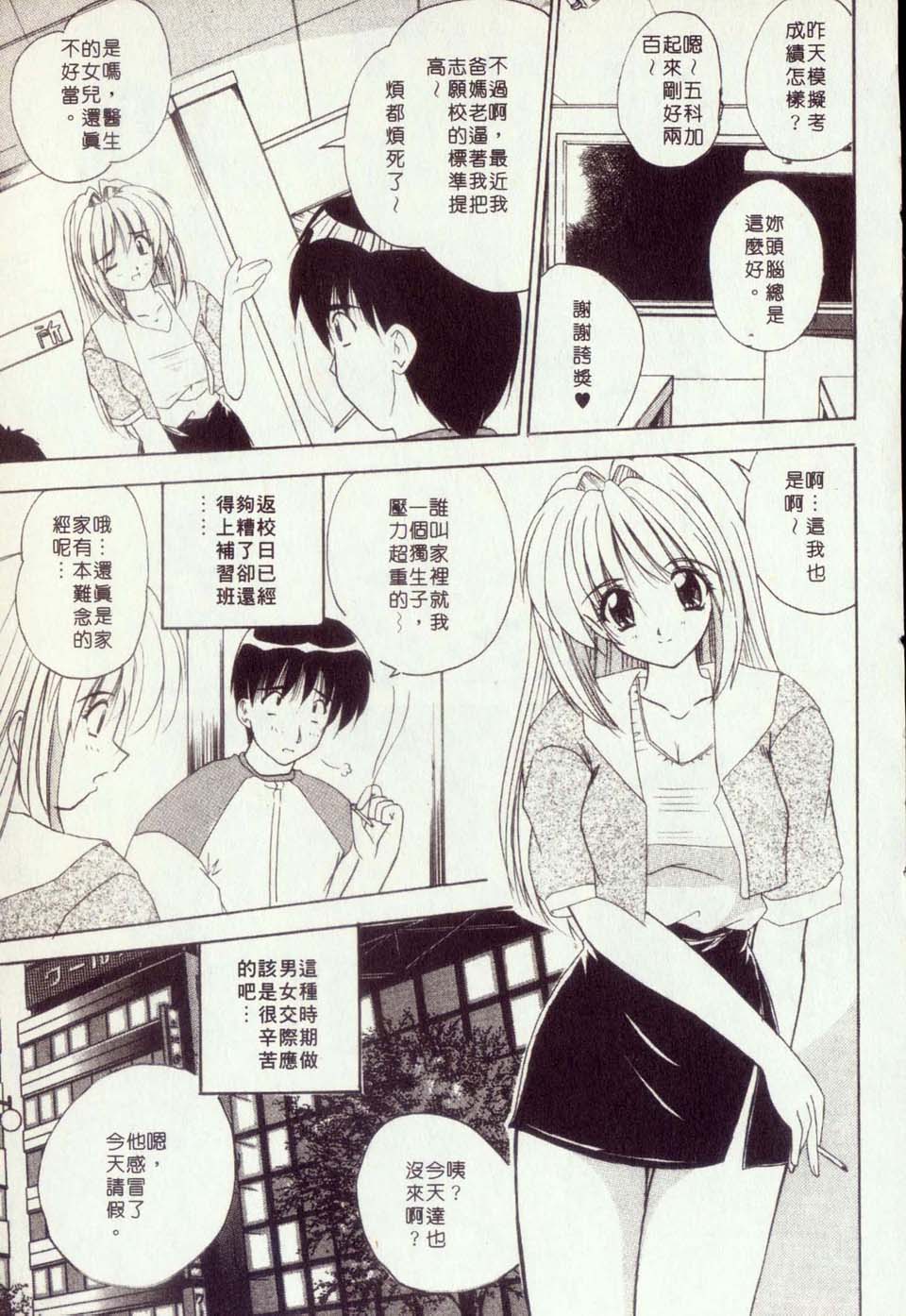 Milky Girls | 香甜俏女郎 page 9 full