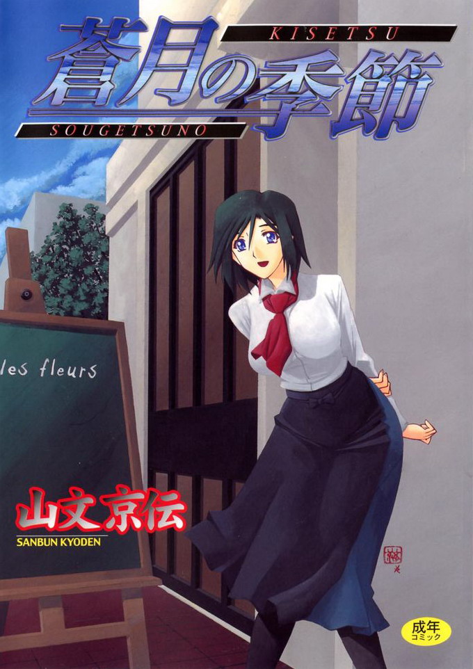 Sougetsu no Kisetsu page 1 full