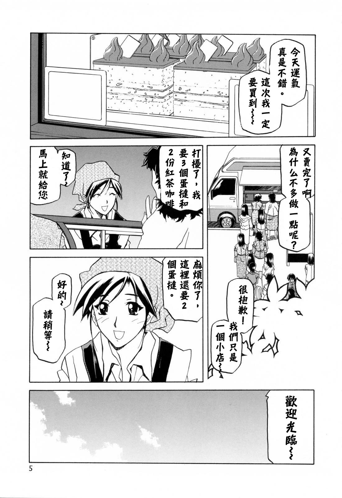 Sougetsu no Kisetsu page 3 full