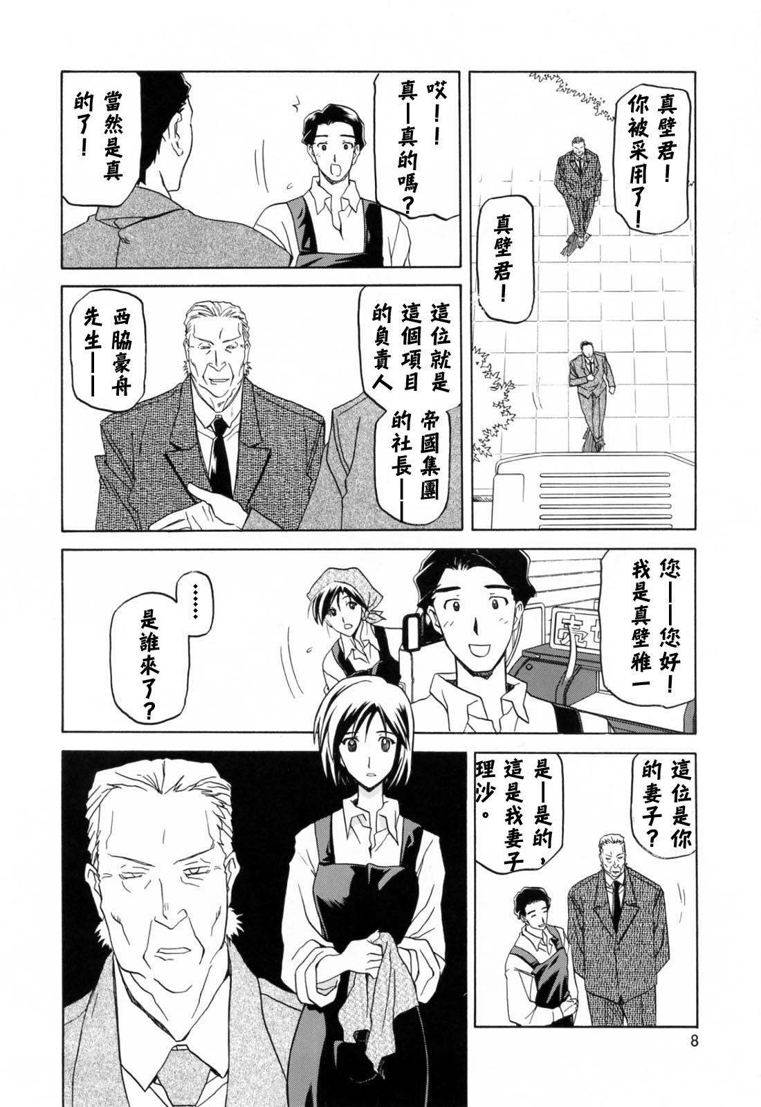 Sougetsu no Kisetsu page 6 full