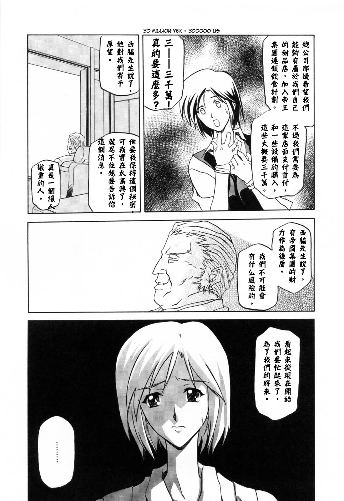 Sougetsu no Kisetsu page 9 full