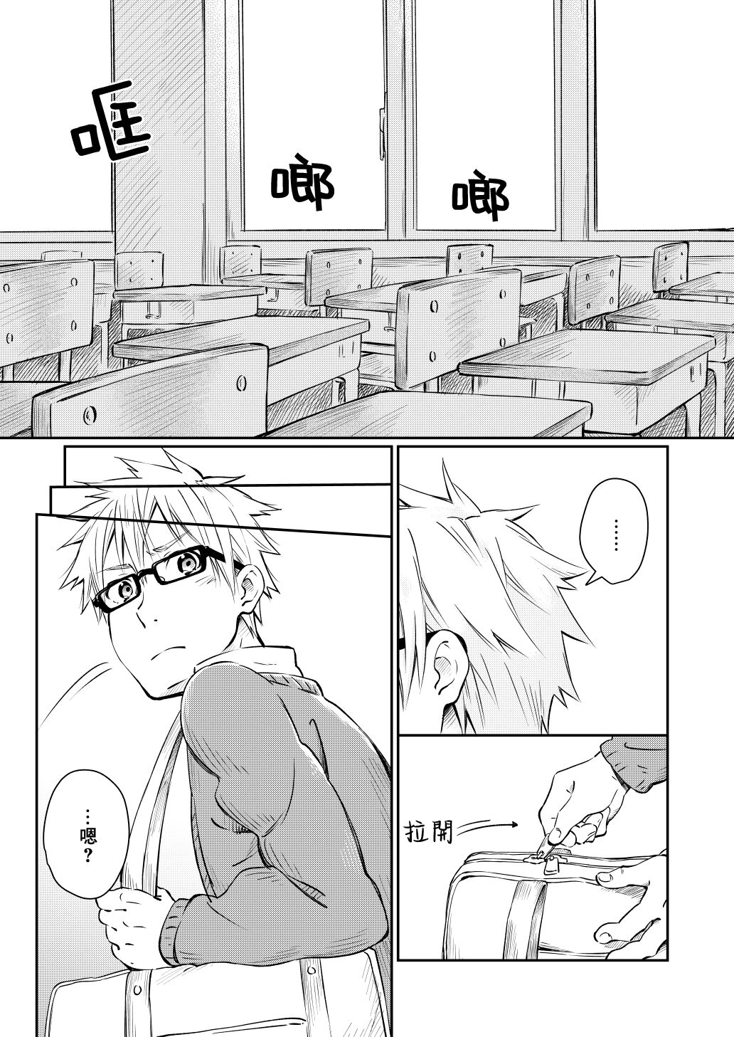 Kare Shirt no Hanashi | 男友衬衫的故事 page 10 full