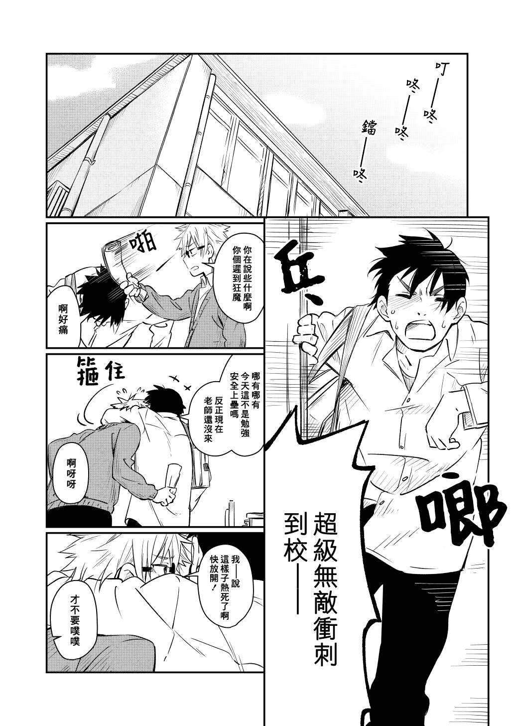 Kare Shirt no Hanashi | 男友衬衫的故事 page 4 full