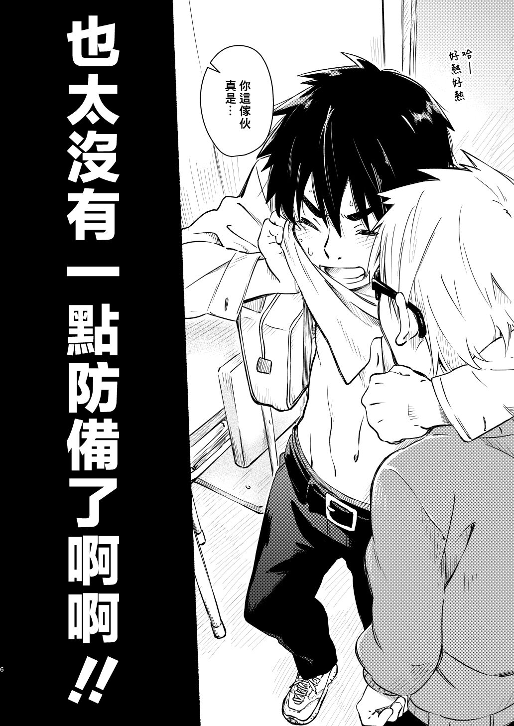 Kare Shirt no Hanashi | 男友衬衫的故事 page 5 full