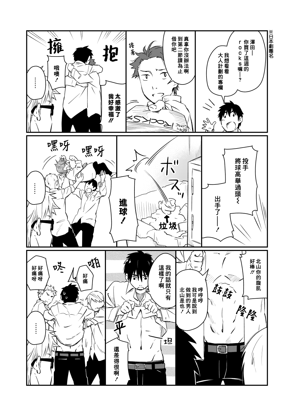 Kare Shirt no Hanashi | 男友衬衫的故事 page 6 full