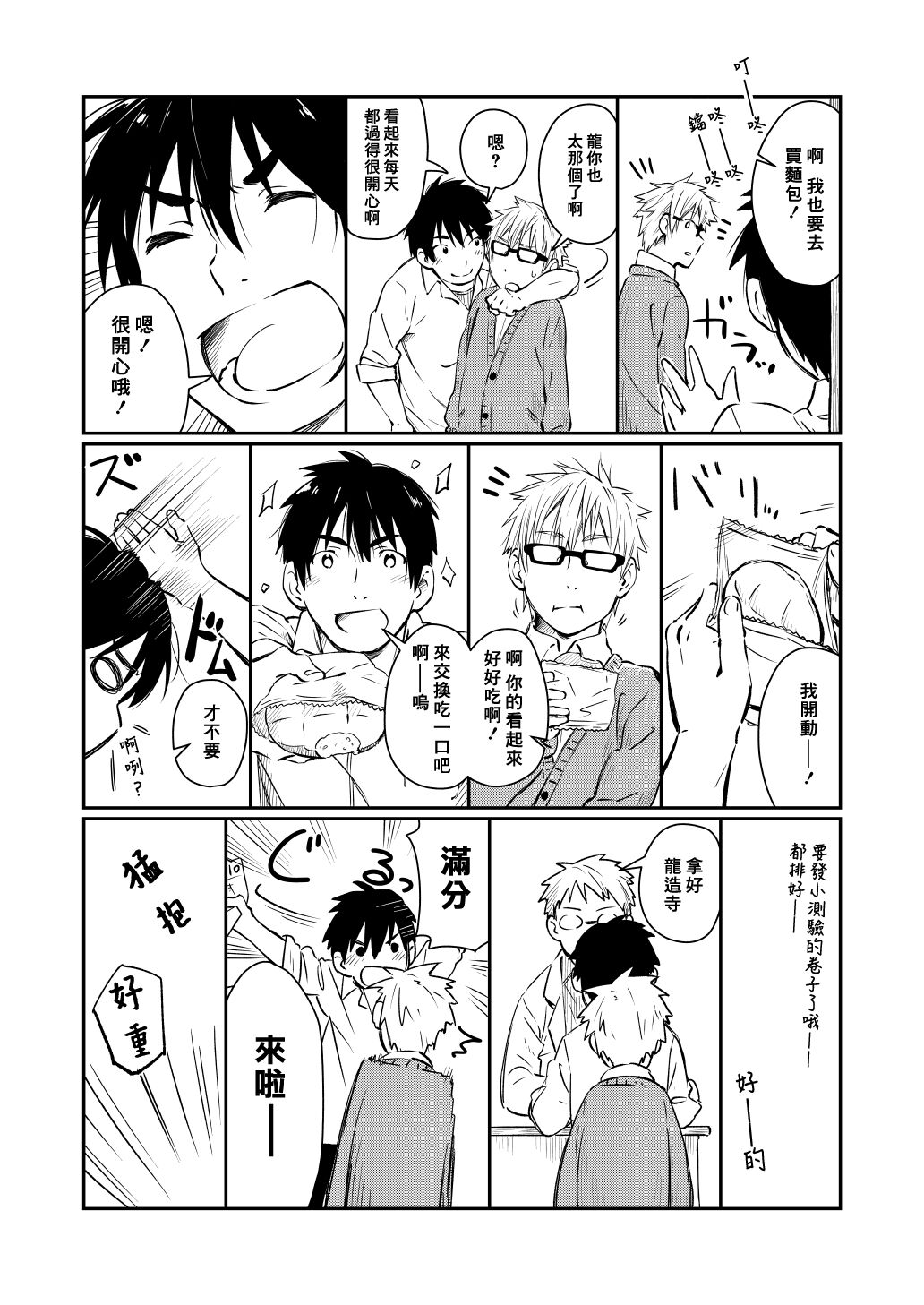 Kare Shirt no Hanashi | 男友衬衫的故事 page 7 full