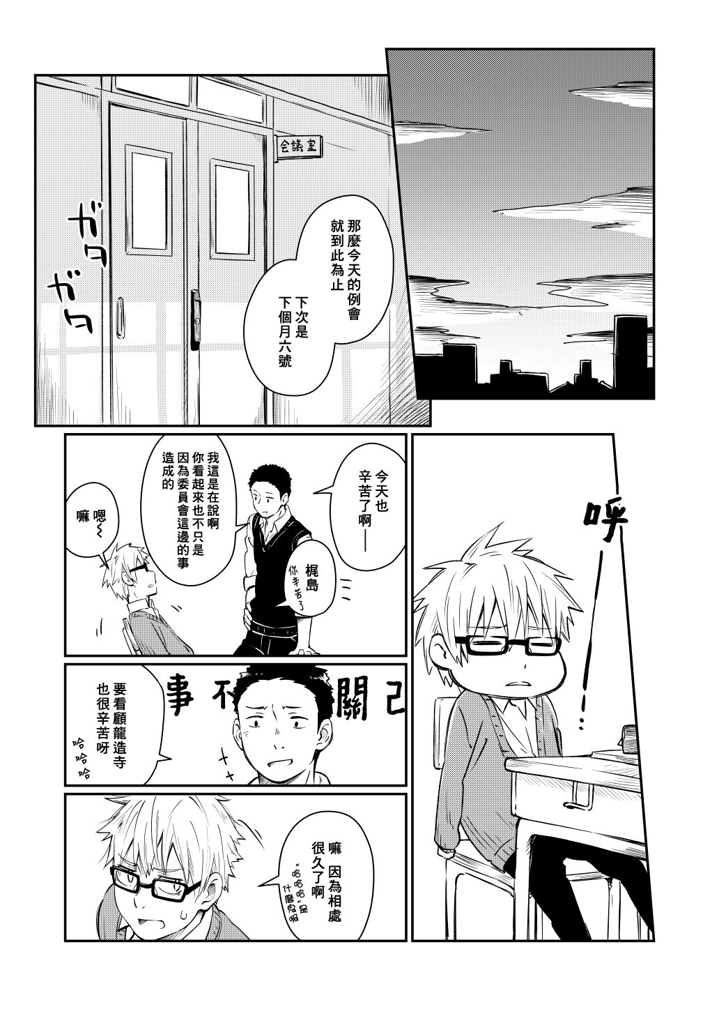 Kare Shirt no Hanashi | 男友衬衫的故事 page 8 full