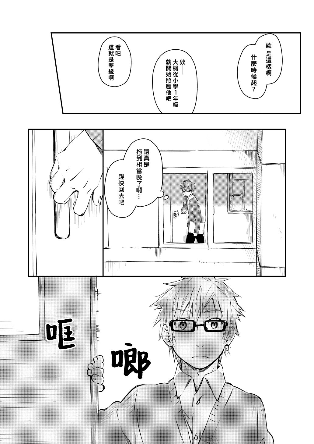 Kare Shirt no Hanashi | 男友衬衫的故事 page 9 full