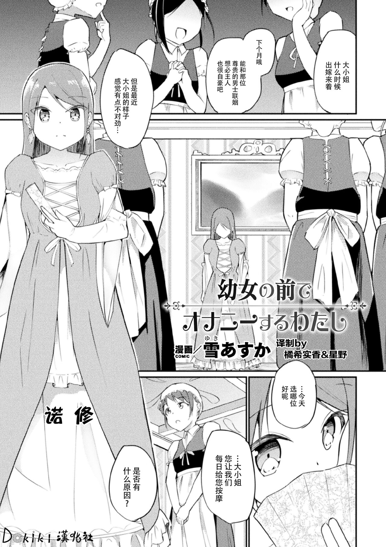 Youjo no Mae de Onanie suru Watashi page 1 full