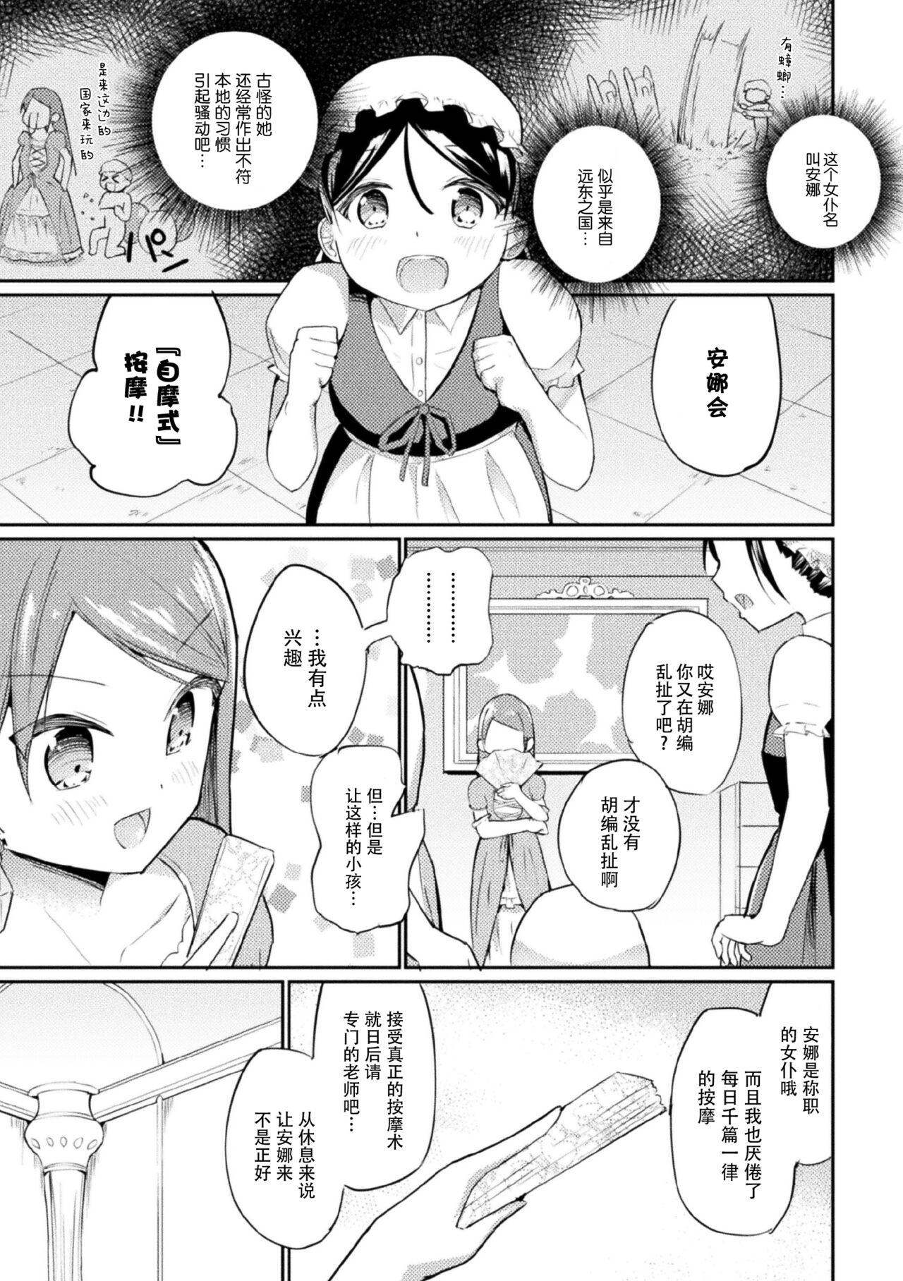 Youjo no Mae de Onanie suru Watashi page 3 full