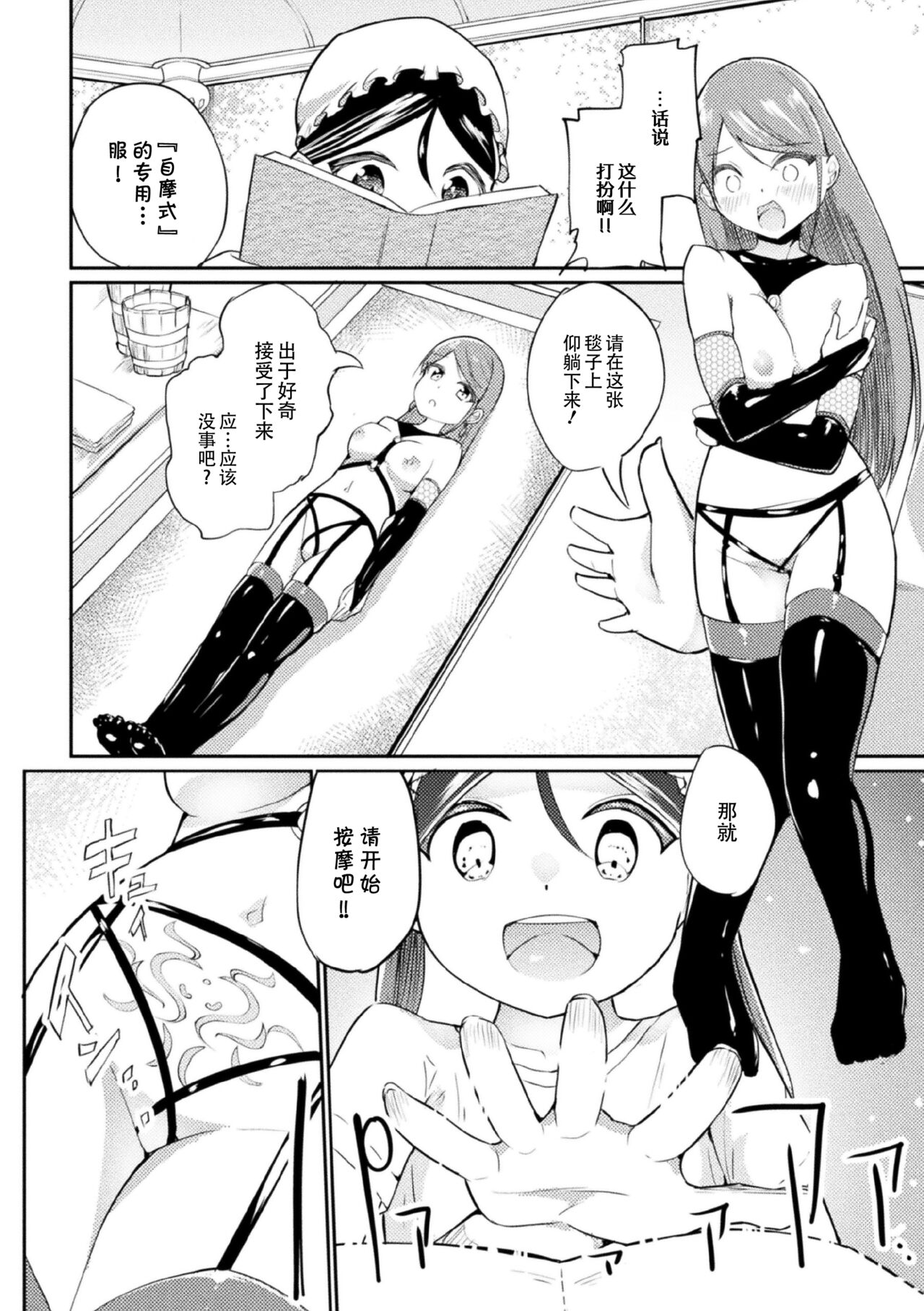Youjo no Mae de Onanie suru Watashi page 4 full