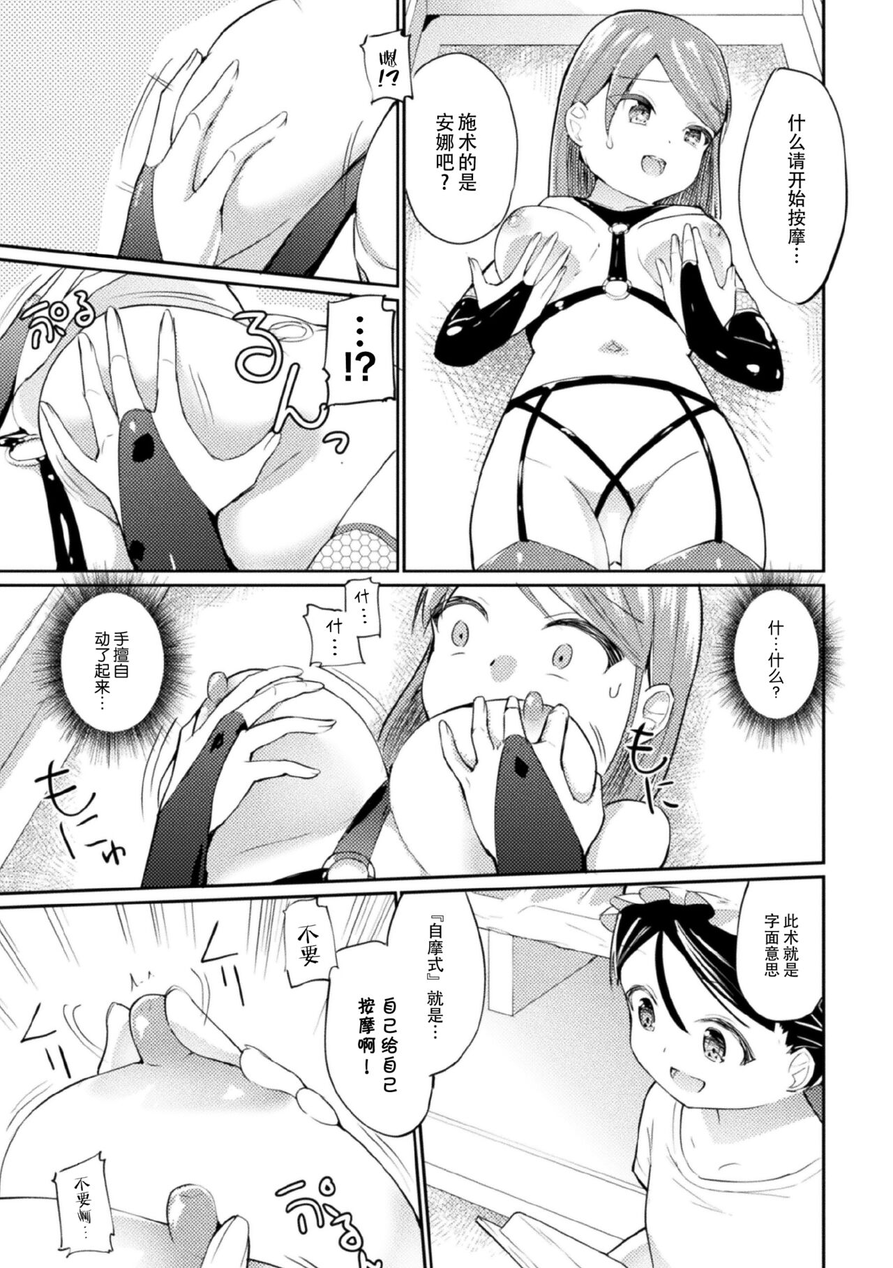 Youjo no Mae de Onanie suru Watashi page 5 full