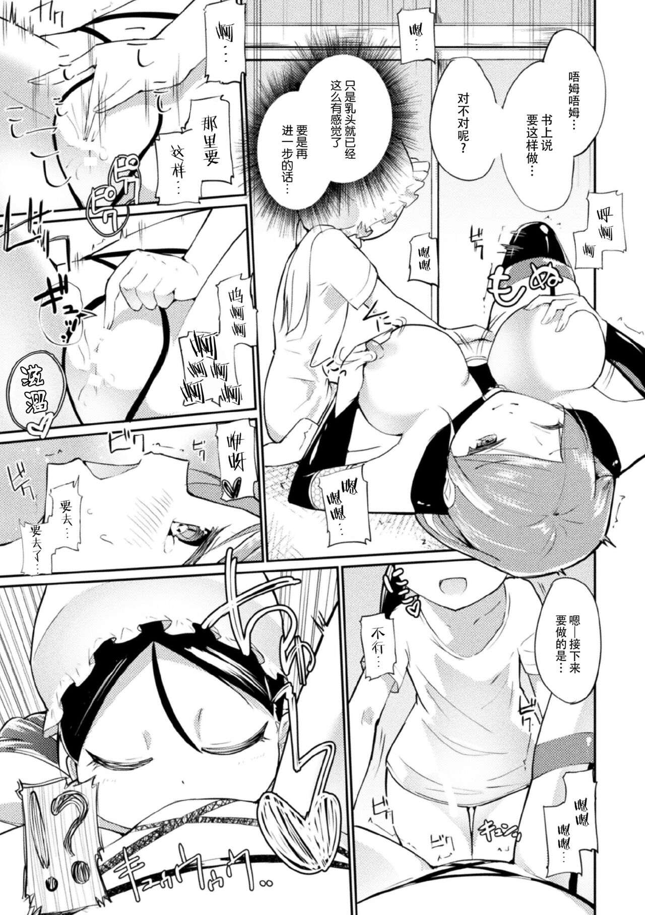 Youjo no Mae de Onanie suru Watashi page 7 full
