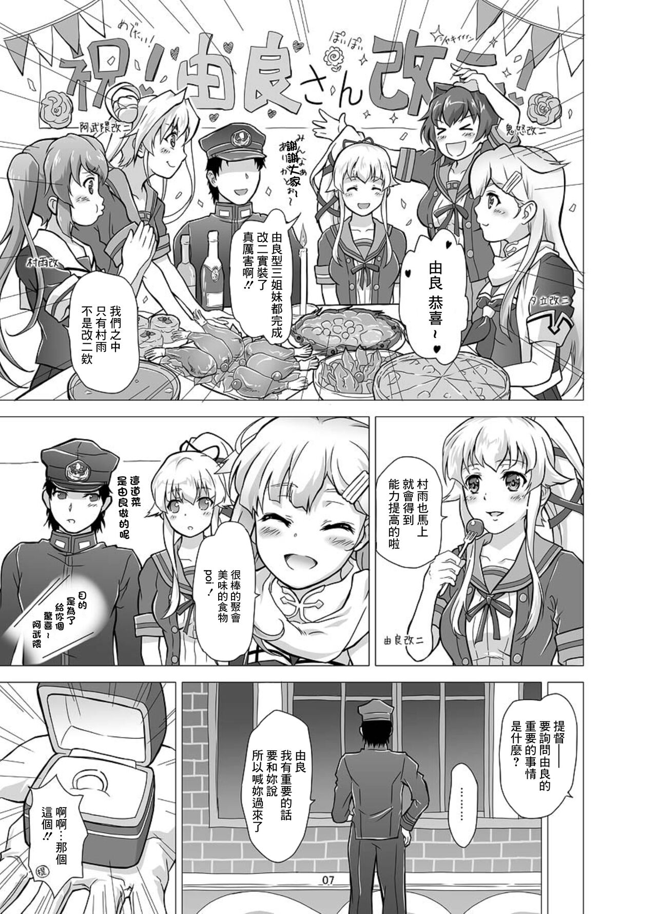 Deatta Toki kara Suki deshita. | 相遇之時就喜歡上你了。 page 7 full