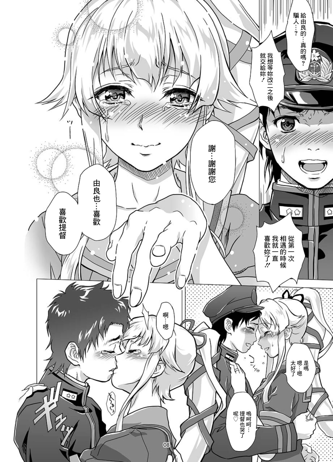 Deatta Toki kara Suki deshita. | 相遇之時就喜歡上你了。 page 8 full