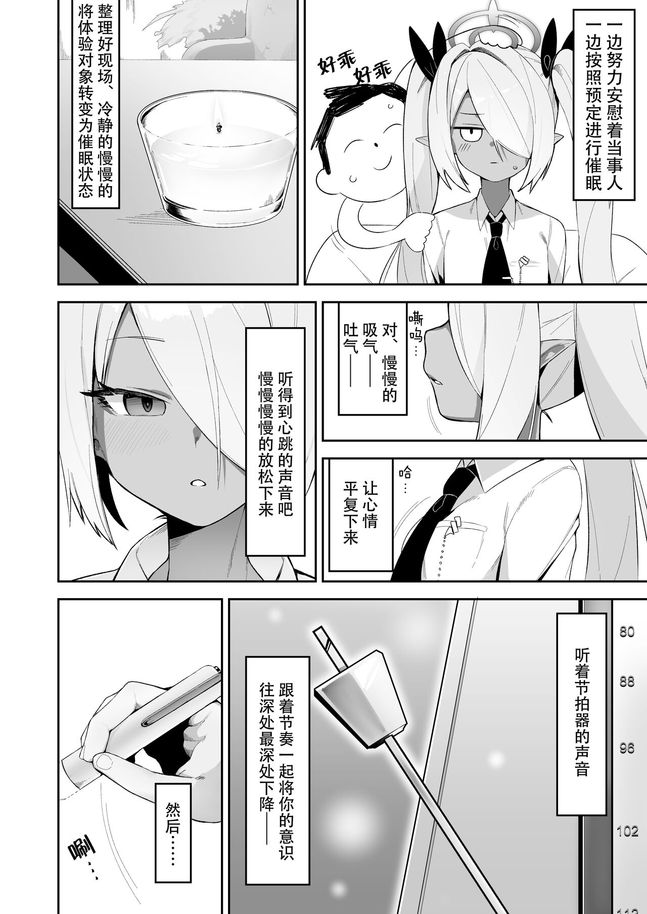 Shiromi Iori o Hypno-ru. page 4 full
