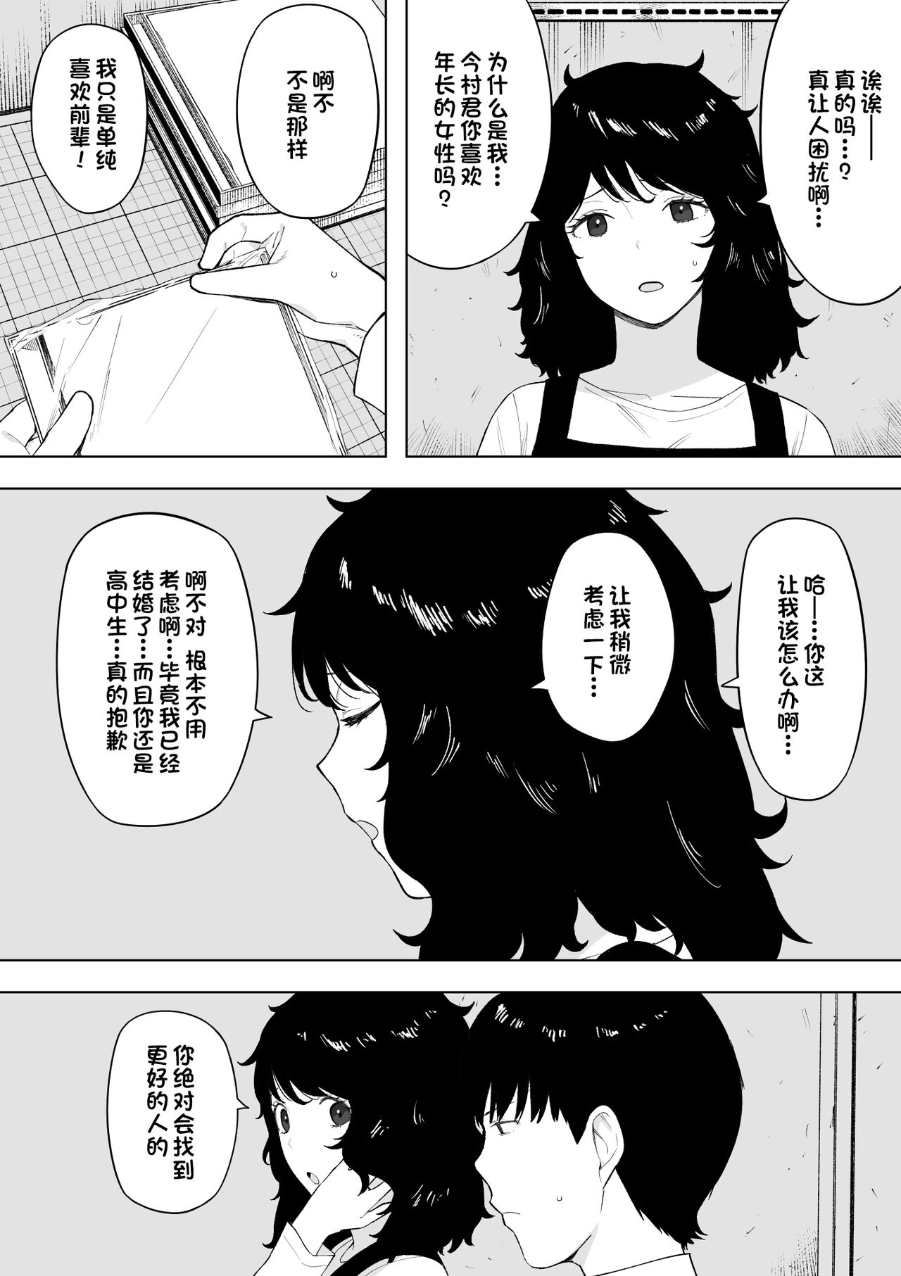 Netoraretekite, ii desu yo. page 3 full