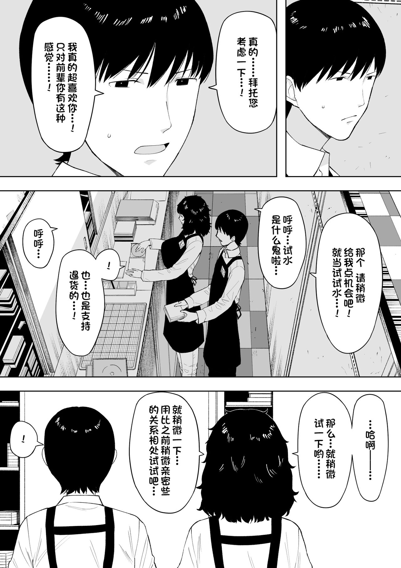 Netoraretekite, ii desu yo. page 4 full