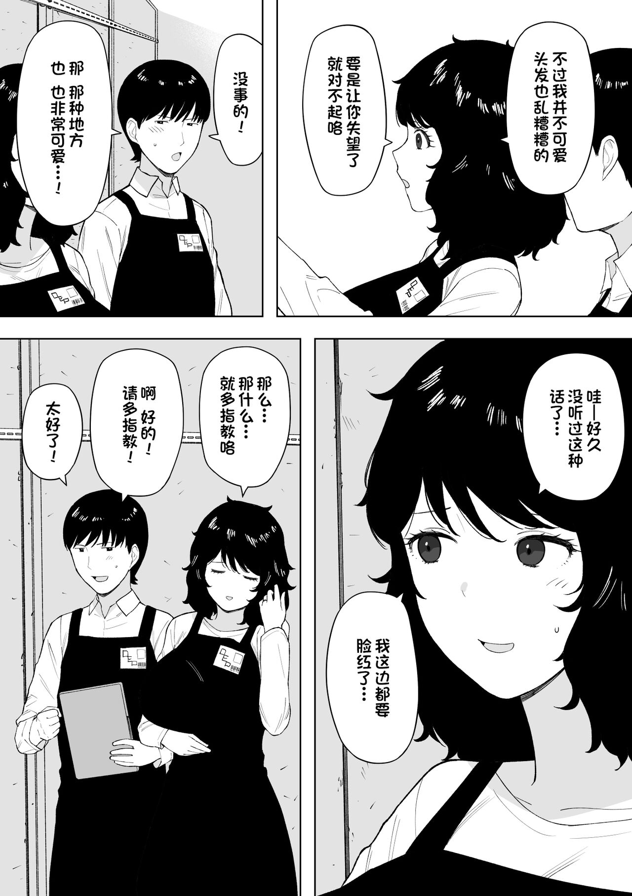 Netoraretekite, ii desu yo. page 5 full