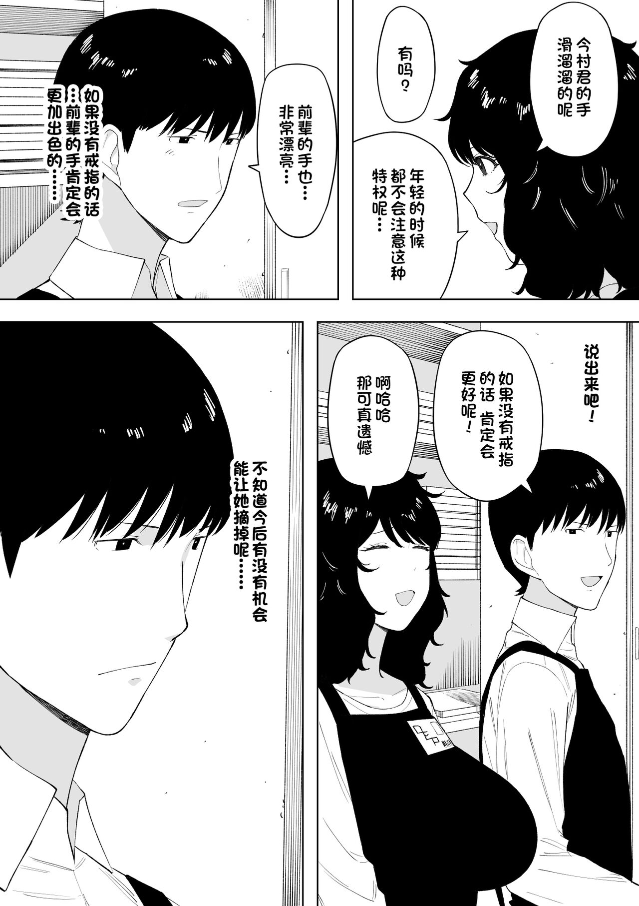 Netoraretekite, ii desu yo. page 9 full