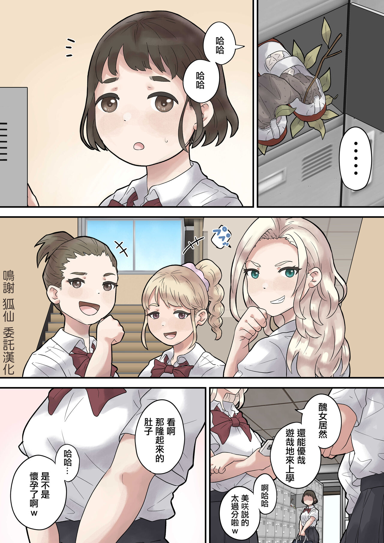 Ijimerarekko wa Kakure Chijo page 1 full