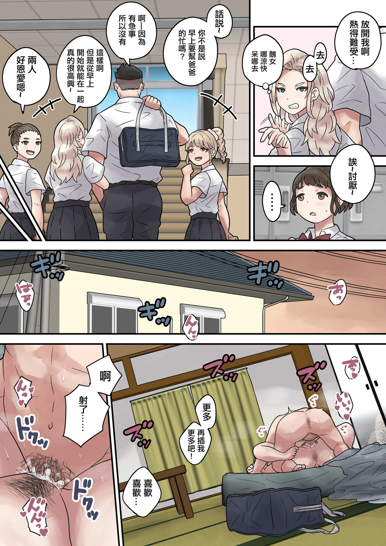 Ijimerarekko wa Kakure Chijo page 4 full