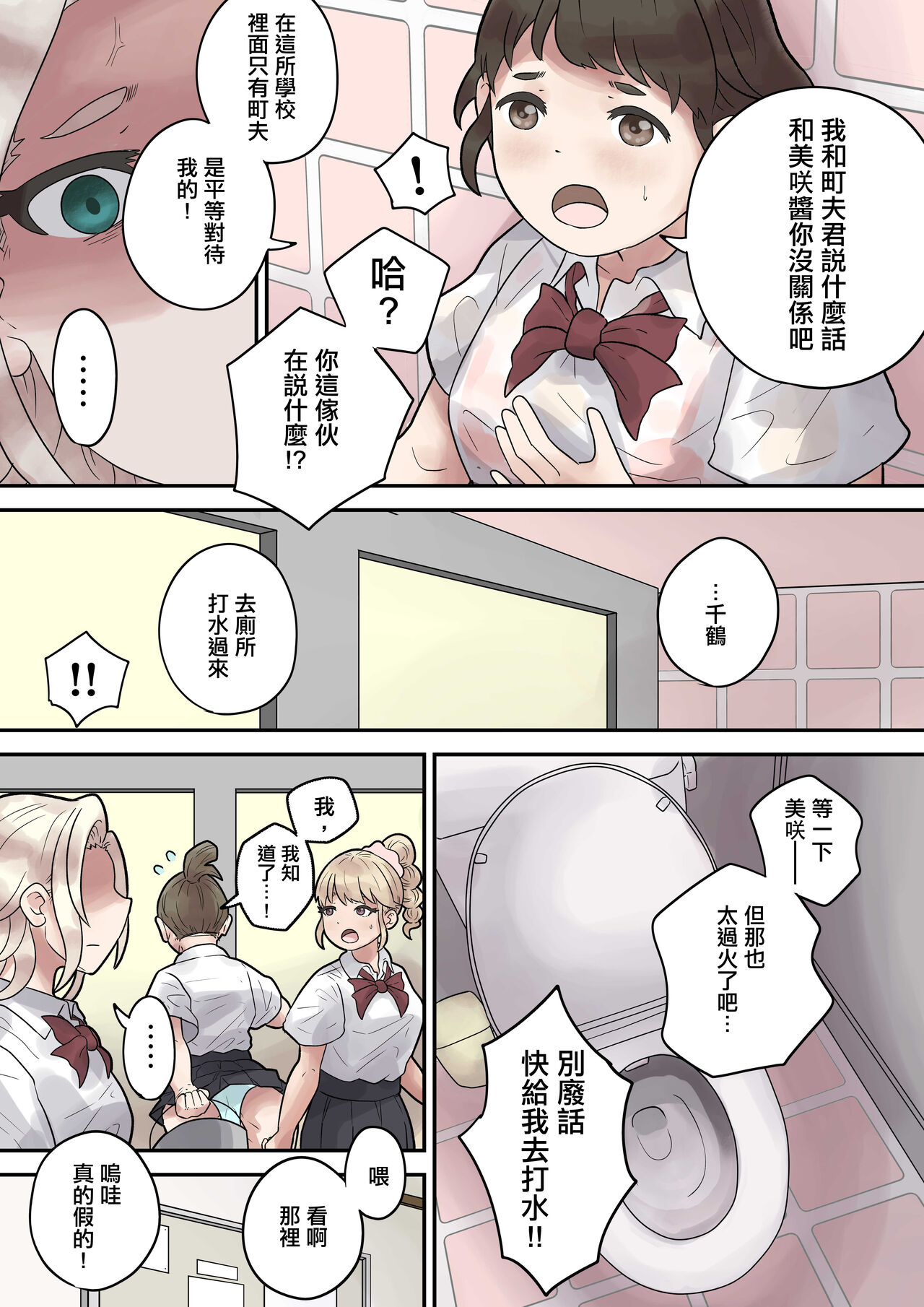 Ijimerarekko wa Kakure Chijo page 8 full