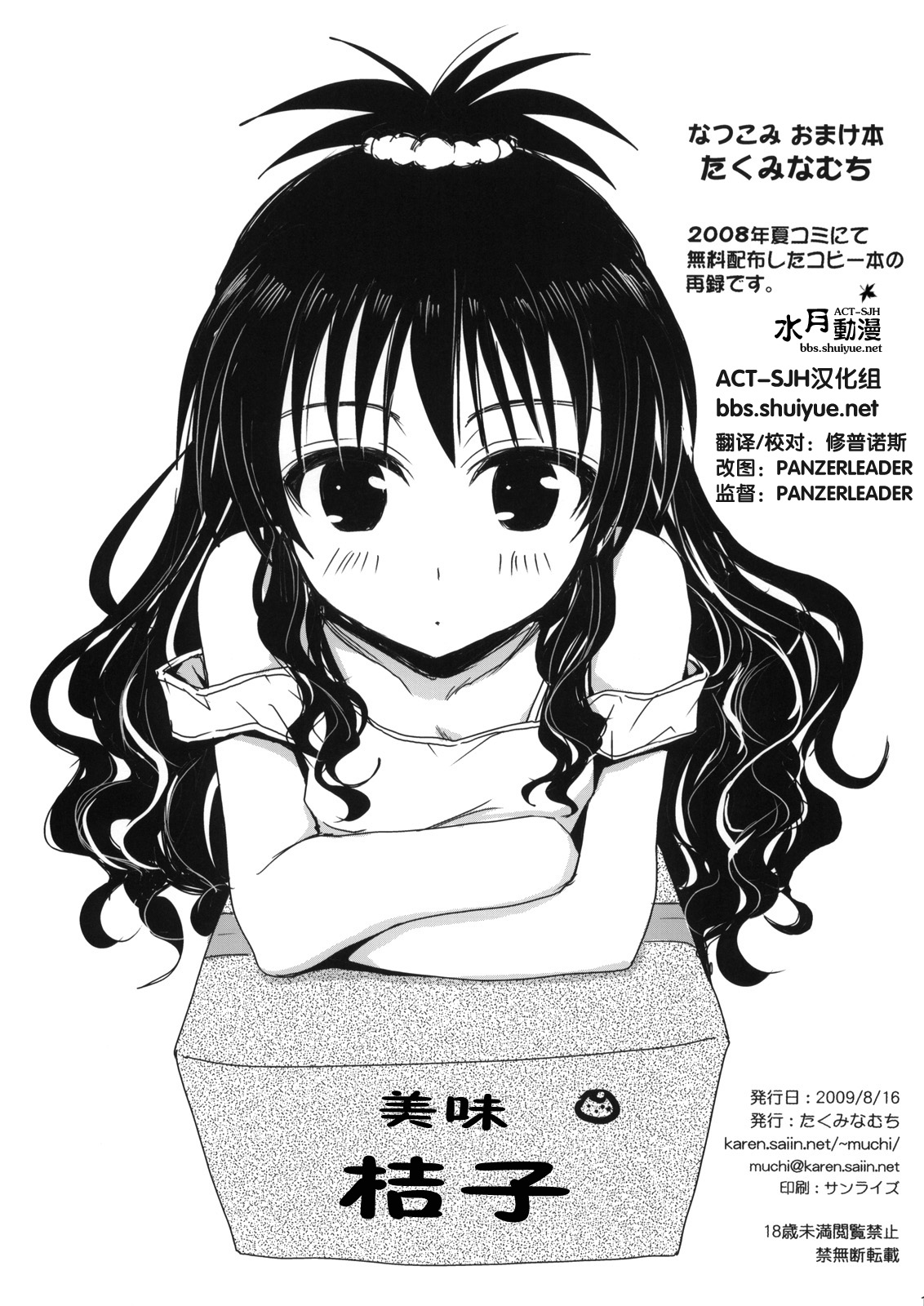 Natsukomi Omake Hon page 1 full