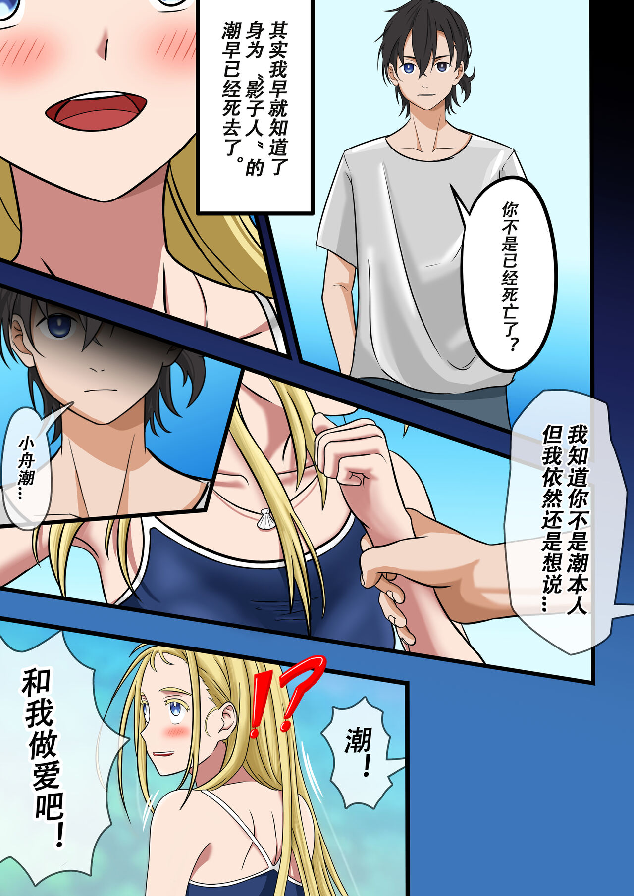 Summertime Rendering - Sex with the Dead SP-1 page 4 full