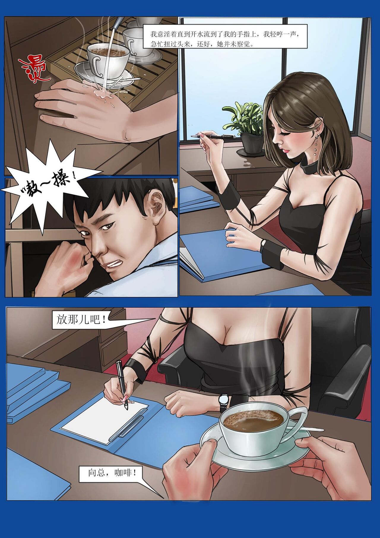 我的老板我的奴1 page 10 full