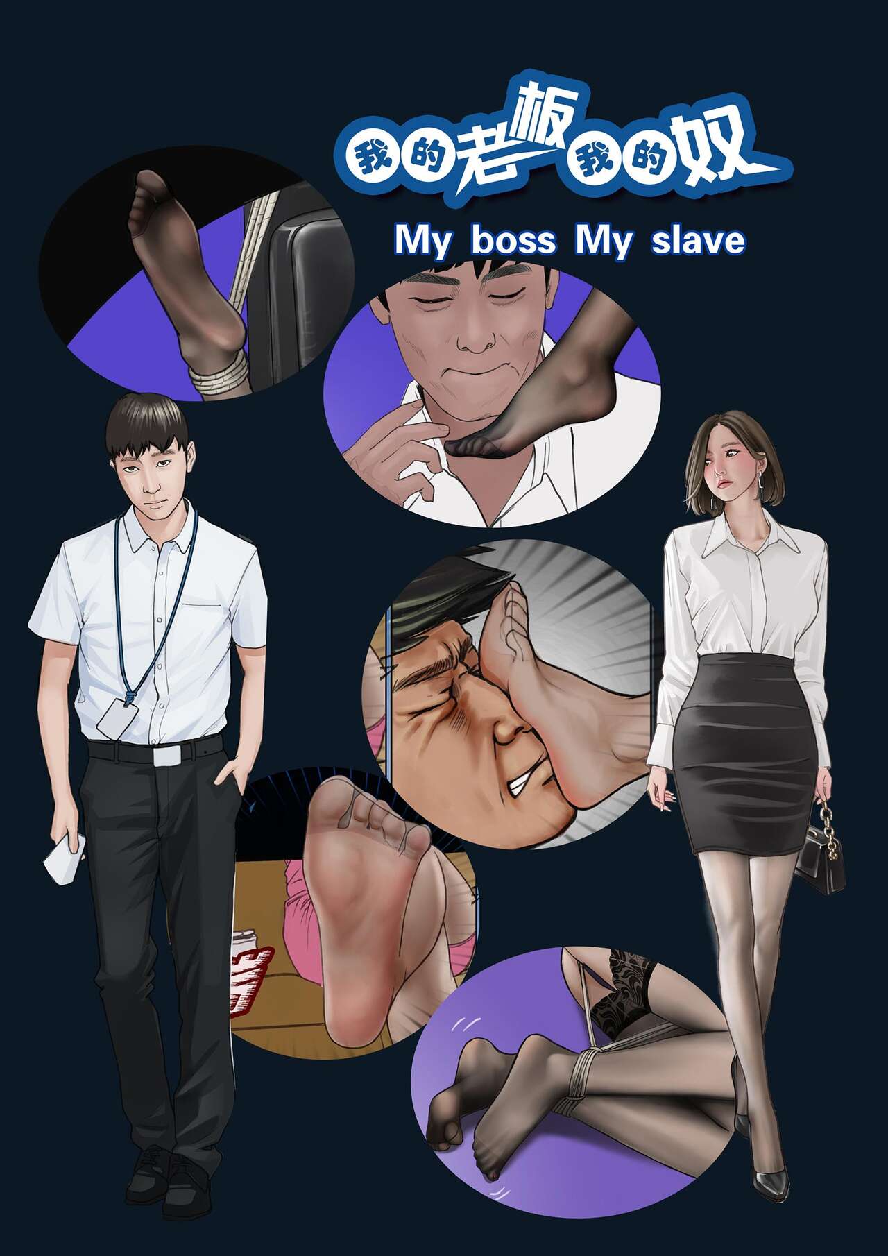 我的老板我的奴1 page 2 full