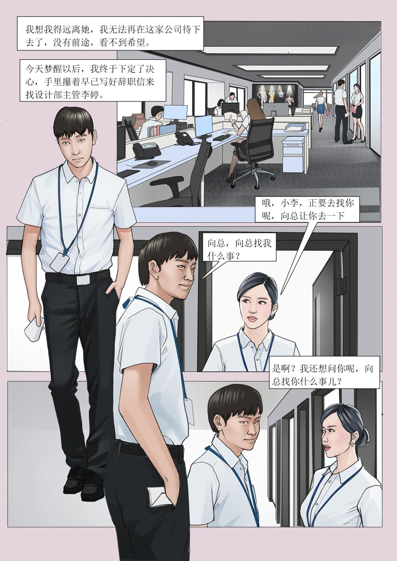 我的老板我的奴1 page 6 full