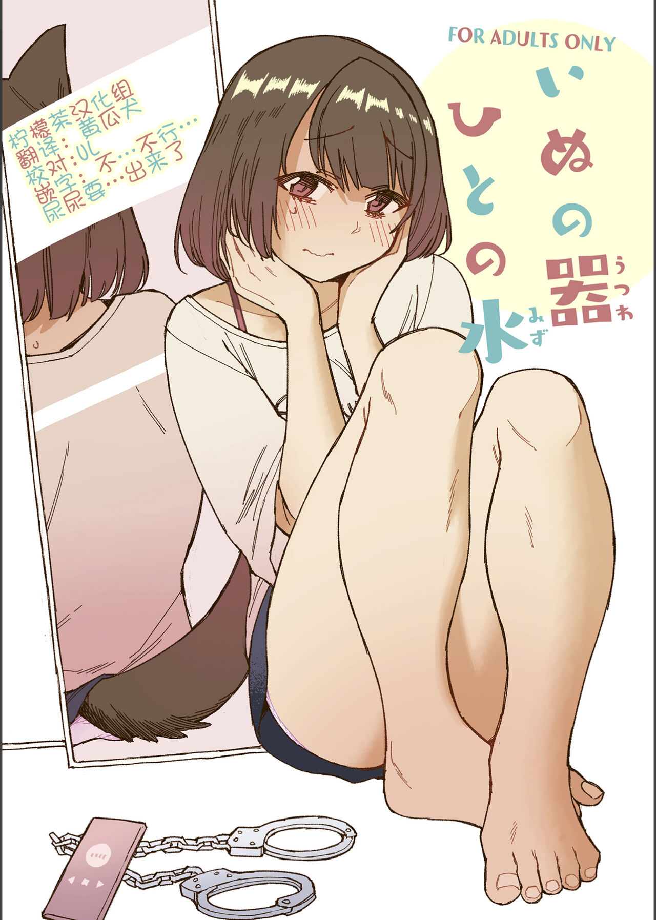 Inu no Utsuwa Hito no Mizu page 1 full