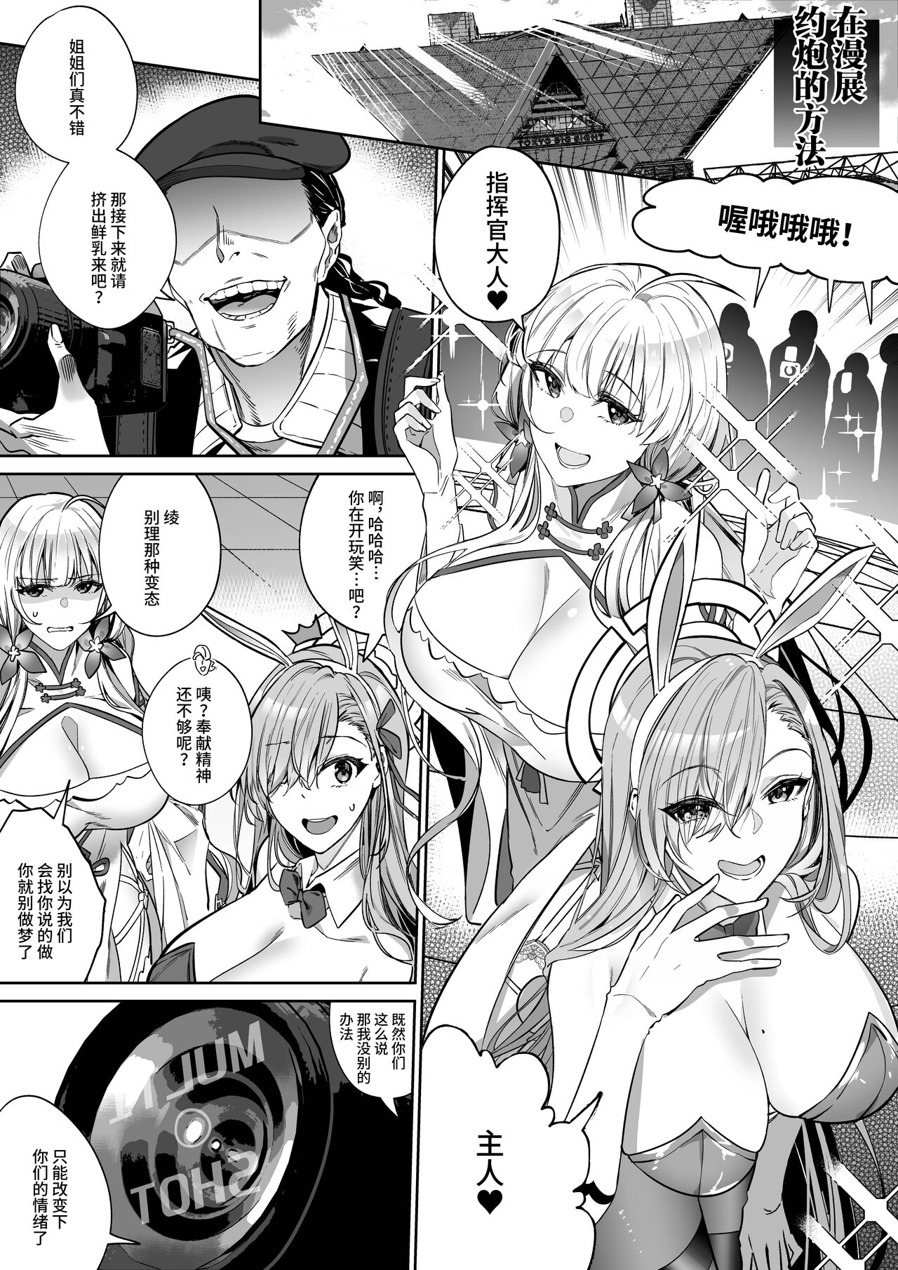 Comiket de Off-Pako suru Houhou page 1 full