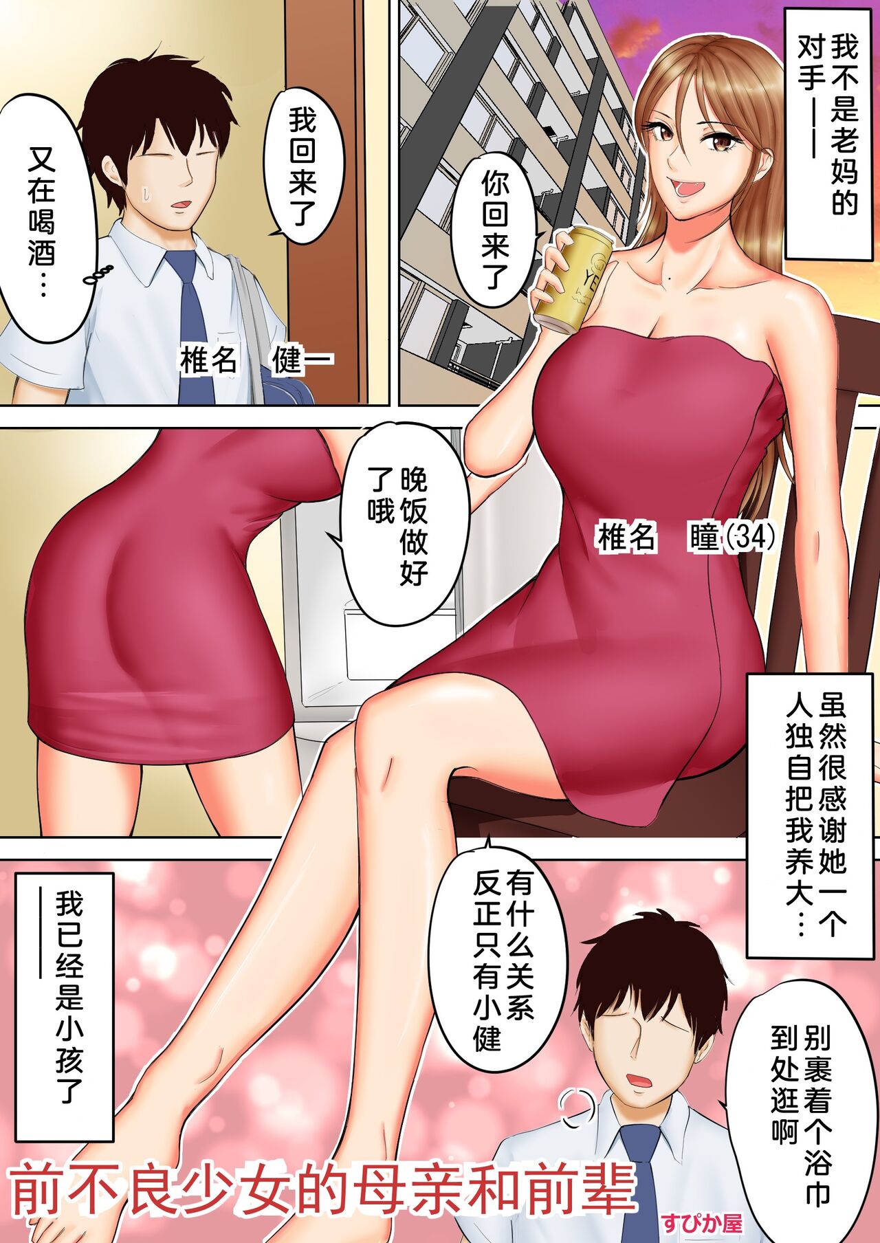 Yankee Datta Haha to Senpai page 2 full