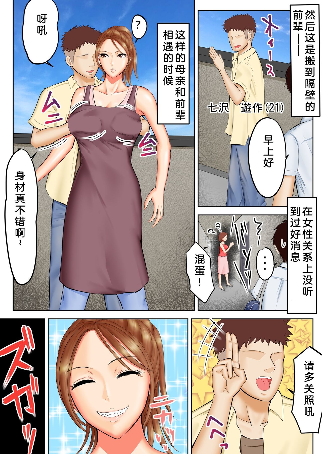 Yankee Datta Haha to Senpai page 4 full