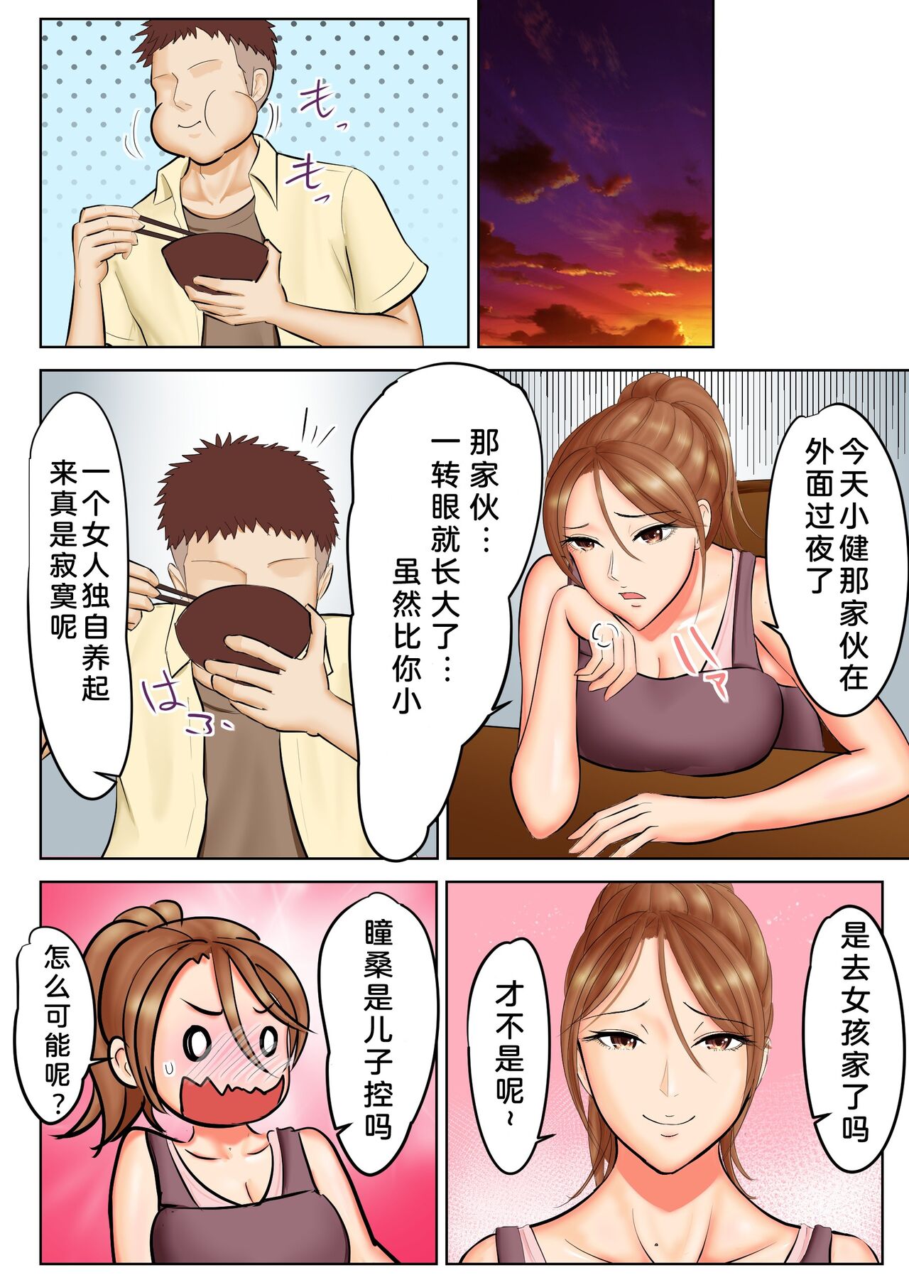 Yankee Datta Haha to Senpai page 7 full