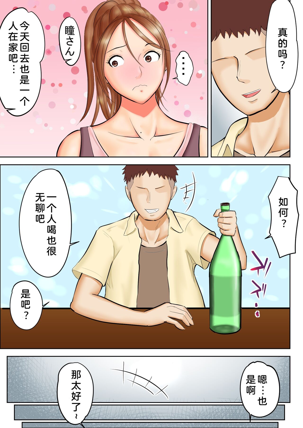 Yankee Datta Haha to Senpai page 8 full