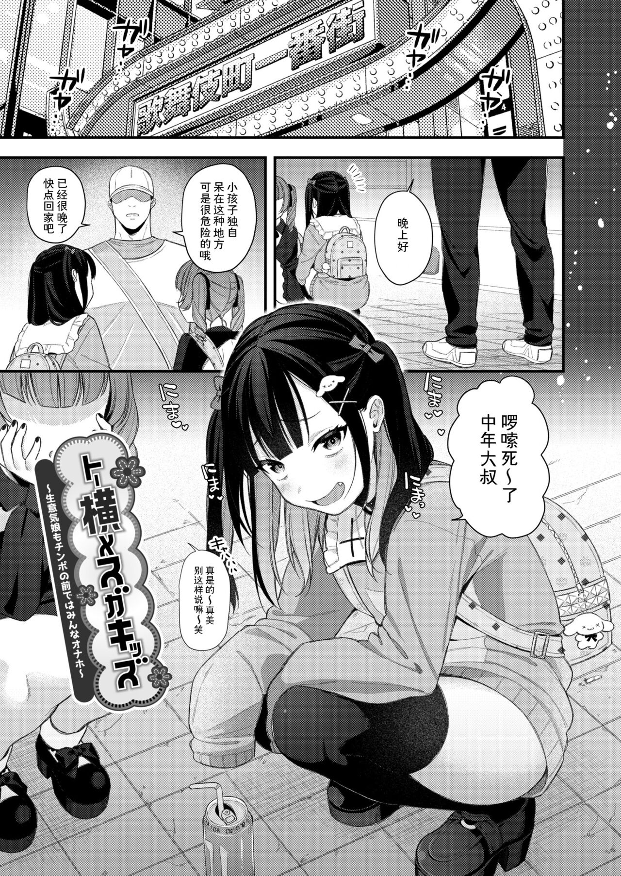 Toyoko Mesugakizzu Namaiki Musume mo Chinpo no Maede wa Minna Onaho page 1 full