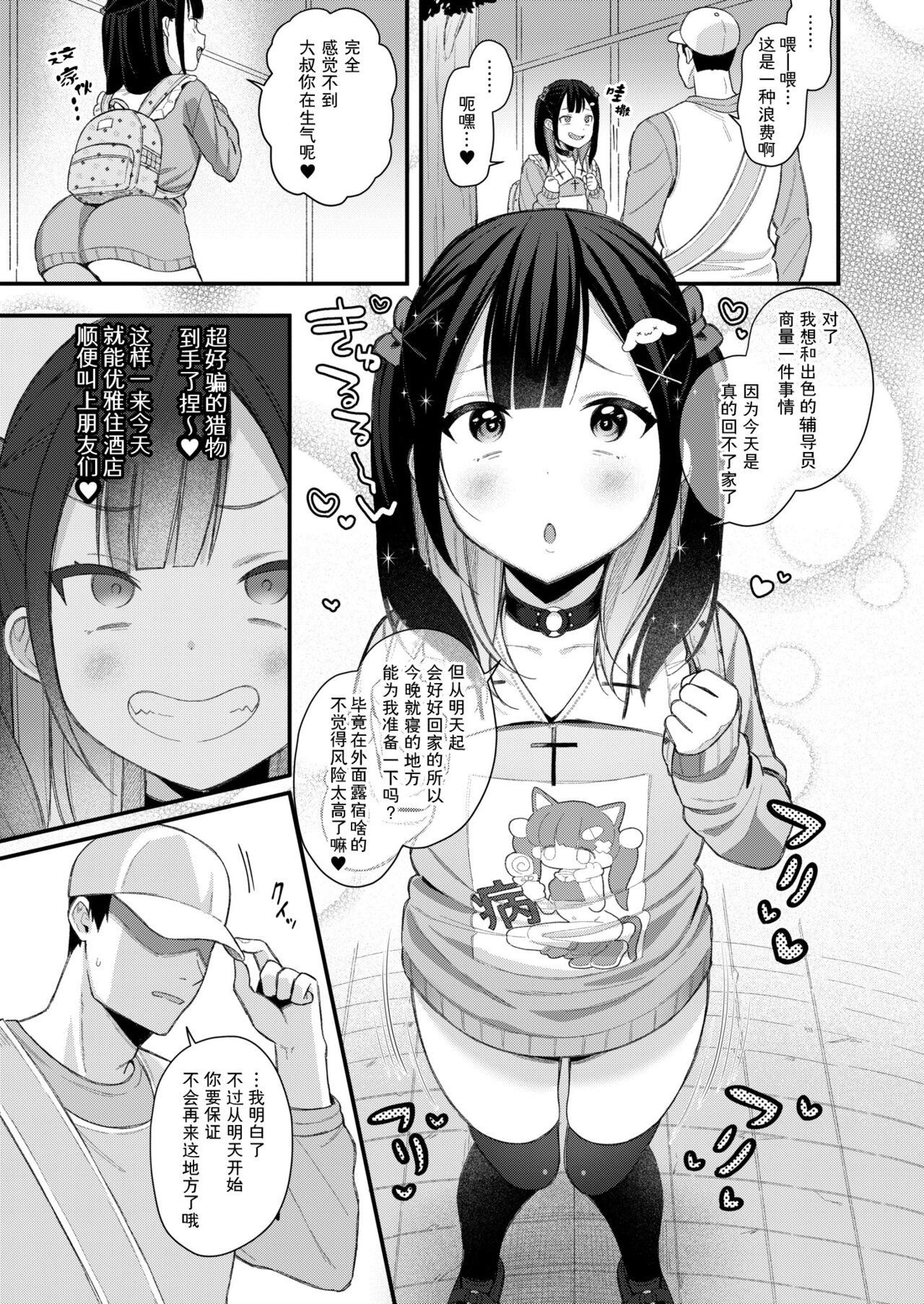 Toyoko Mesugakizzu Namaiki Musume mo Chinpo no Maede wa Minna Onaho page 3 full